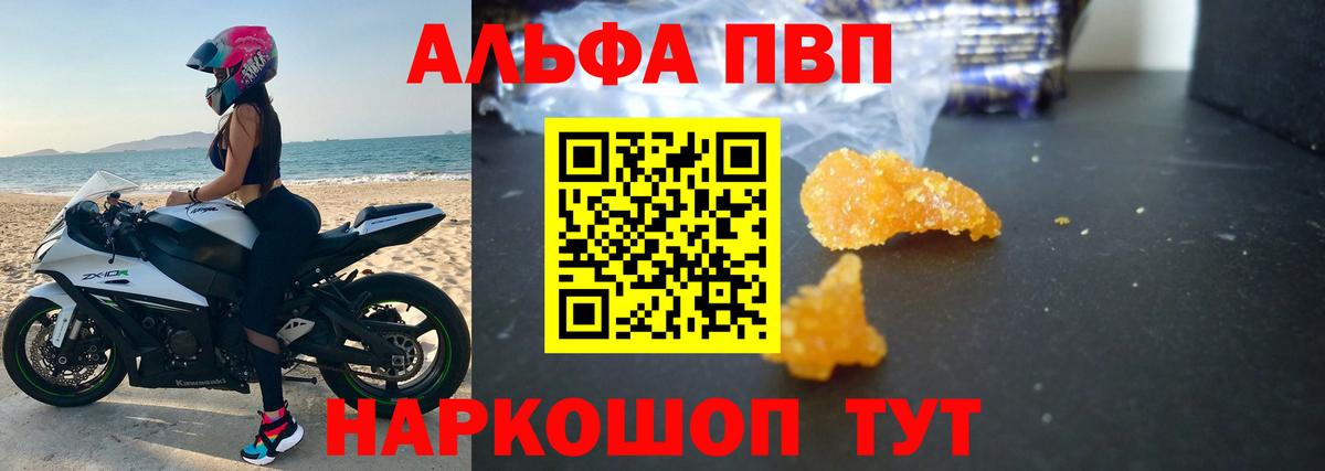 цена наркотик  Alpha PVP кристаллы  A PVP мука  Вход с VPN  Мытищи 