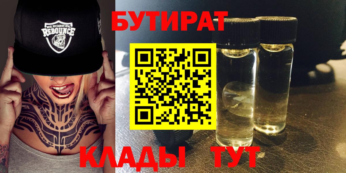 БУТИРАТ 99%  БУТИРАТ  Мытищи  Вход с VPN 