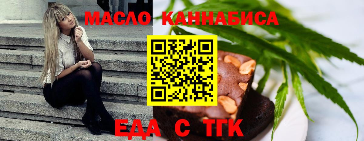 Мытищи  Печенье с ТГК конопля  Вход с VPN 