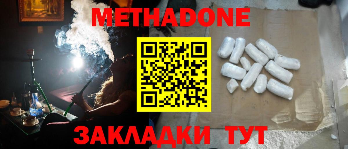 МЕТАДОН methadone Мытищи