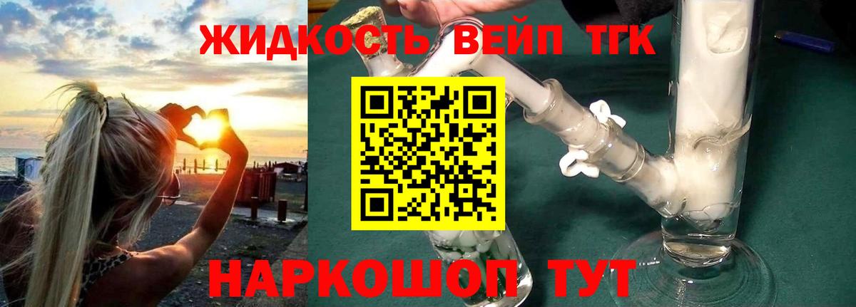 Дистиллят ТГК вейп Мытищи